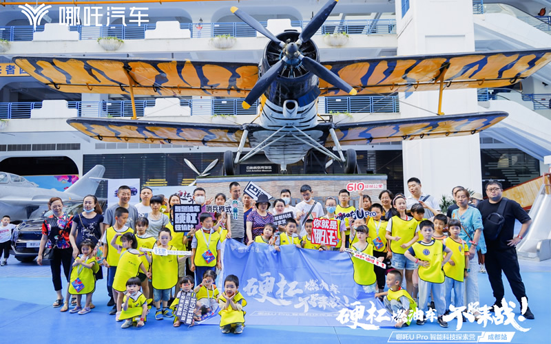 哪吒U Pro智能科技探索营成都站收官 探索航空科技魅力