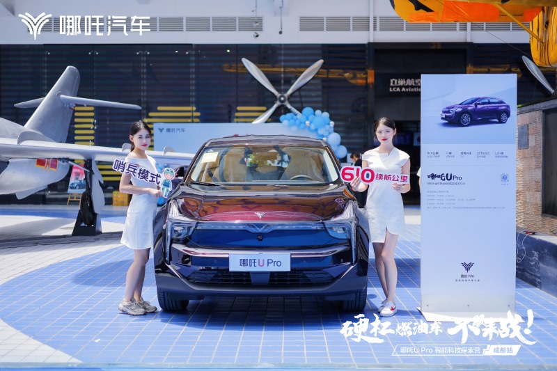 哪吒U Pro智能科技探索营成都站收官 探索航空科技魅力