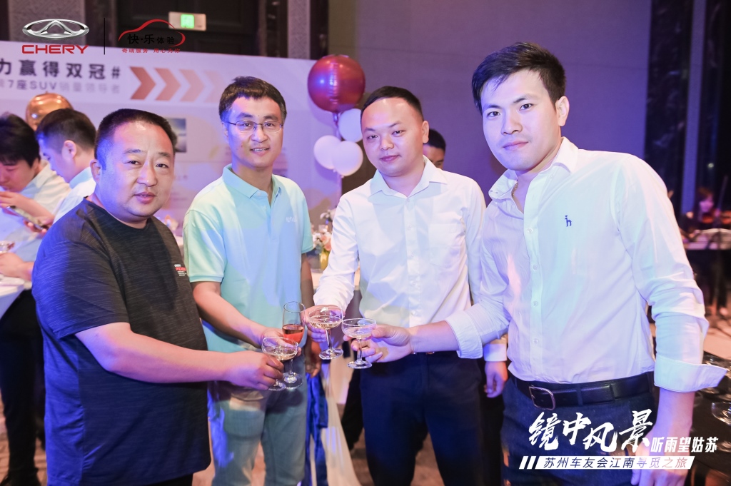 镜中风景暨瑞虎8上市三周年感恩答谢会圆满召开