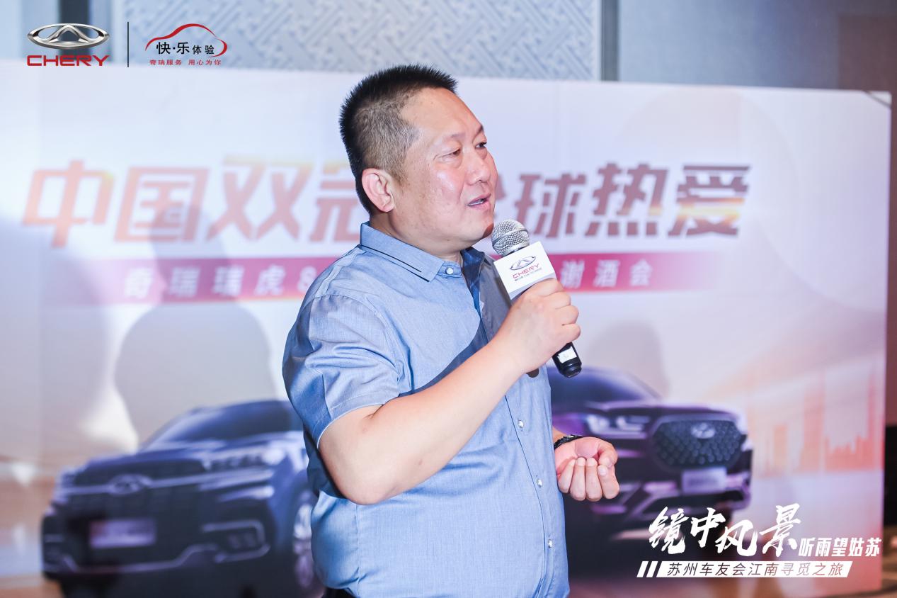 镜中风景暨瑞虎8上市三周年感恩答谢会圆满召开