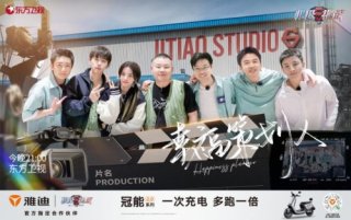 极限男团上演“角色反转”雅迪冠能2.0系列见证幸福名场面
