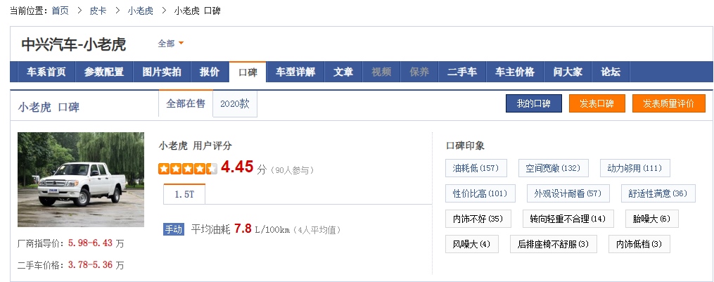 中兴小老虎C位领衔皮卡新风潮