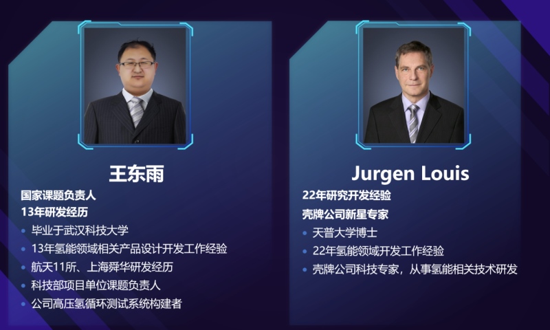 众星闪耀FCVC2021 未势能源发布“双子星”战略新动作