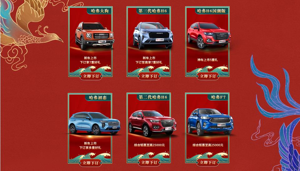“弗利”满满回馈新老车主 中国哈弗618系列活动即将开启