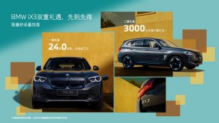 保持“满电”与创新纯电动BMW iX3共赴盛夏之约