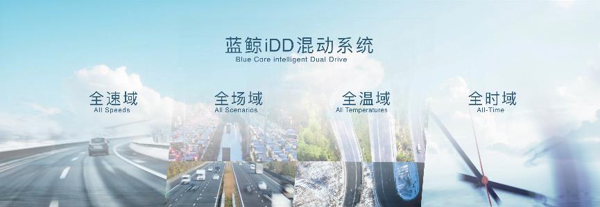 展示电气化时代汽车动力答案 长安汽车蓝鲸iDD混动系统正式发布!