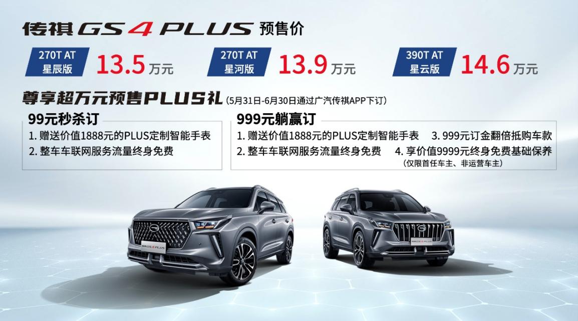 给“火炉”重庆再添把火 传祺M8大师系列四座版正式发布