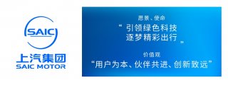 发布全新愿景使命价值观和LOGO 上汽将向“用户型高科技公司”全面转型