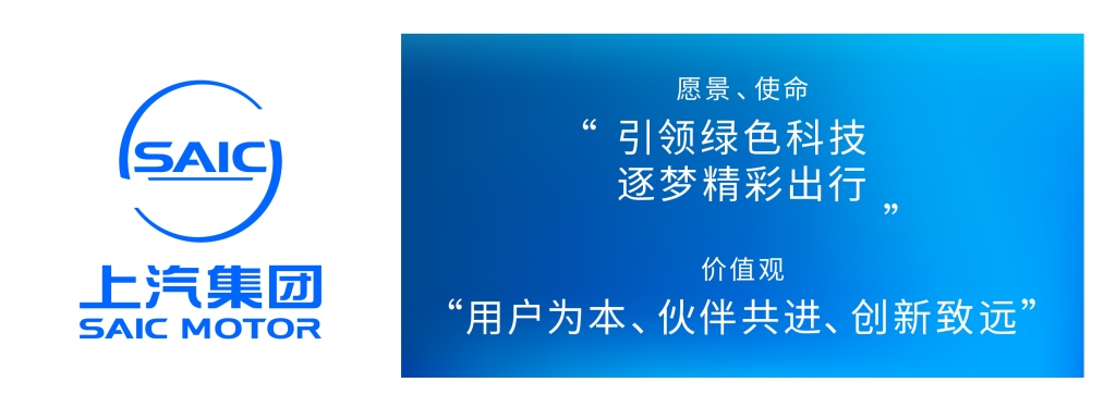 发布全新愿景使命价值观和LOGO 上汽将向“用户型高科技公司”全面转型