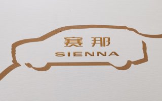 丰田全新MPV SIENNA正式导入广汽丰田国产 中文名为“赛那”
