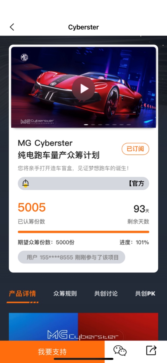 量产进一步加速!MG Cyberster众筹通道正式关闭