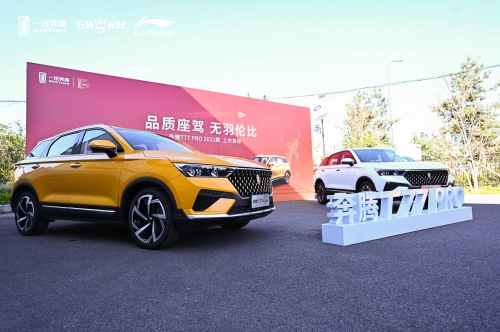 518服务权益树行业标杆,奔腾T77 PRO 2021款带来更多惊喜