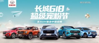49999元锦鲤大奖花落谁家？请关注6月25、26日哈弗整车直播