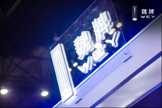 WEY的“摩”式宠粉 不仅是福利