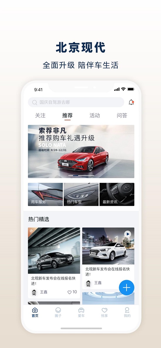 北京现代APP上线一周年 彰显新时代的服务体系