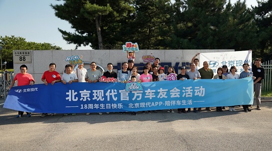 北京现代APP上线一周年 彰显新时代的服务体系