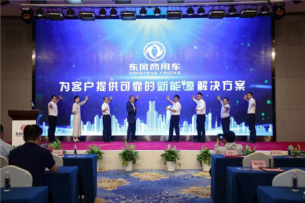 东风商用车发布可靠的新能源解决方案 现场签约3000台