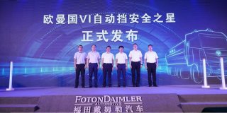 从谈“危”色变到转“危”为安 欧曼解锁国六时代下危化品运输“安全密码”