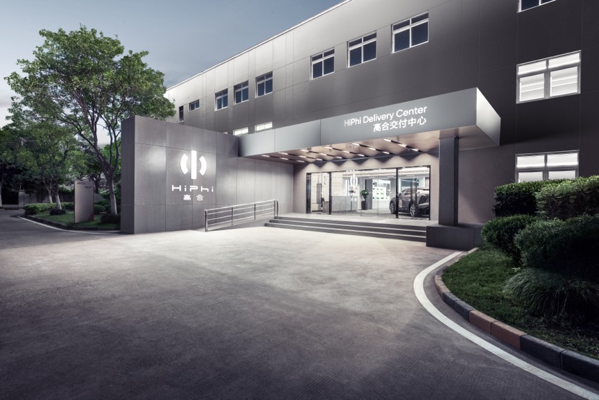 上海交付中心正式开业 高合汽车邀用户喜提爱车