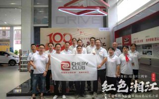 乐享奇程|瑞虎8三周年 奇瑞桂林车友会寻访红色记忆