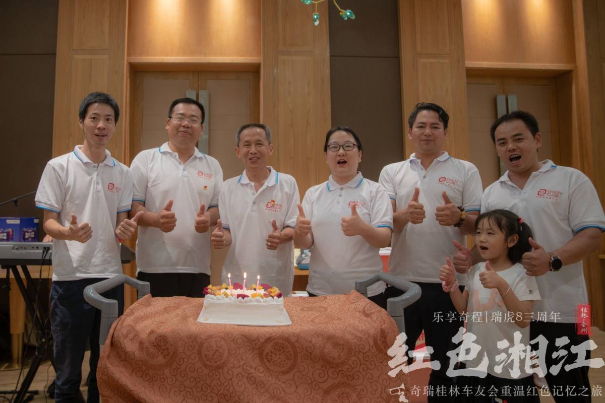 乐享奇程|瑞虎8三周年 奇瑞桂林车友会寻访红色记忆