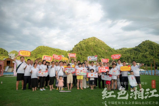 乐享奇程|瑞虎8三周年 奇瑞桂林车友会寻访红色记忆