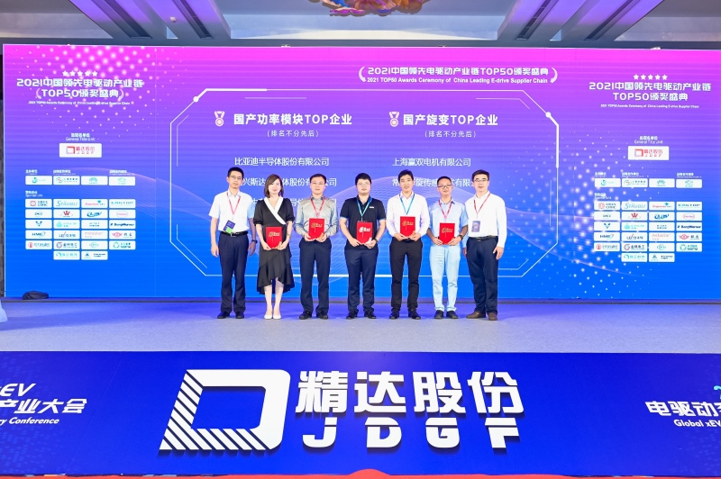 比亚迪半导体荣获“国产功率模块TOP企业”殊荣