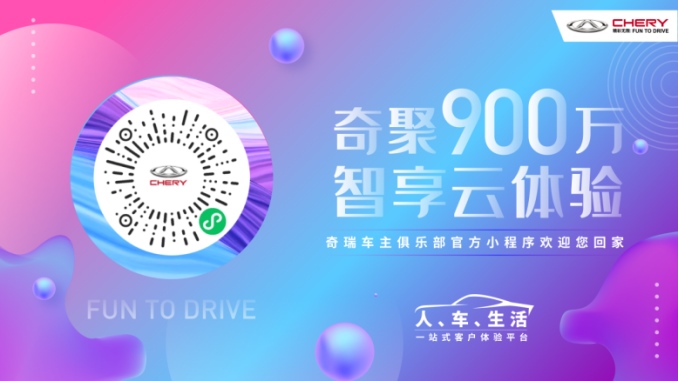 坚持以用户为中心 奇瑞获J.D. Power自主品牌销售满意度亚军