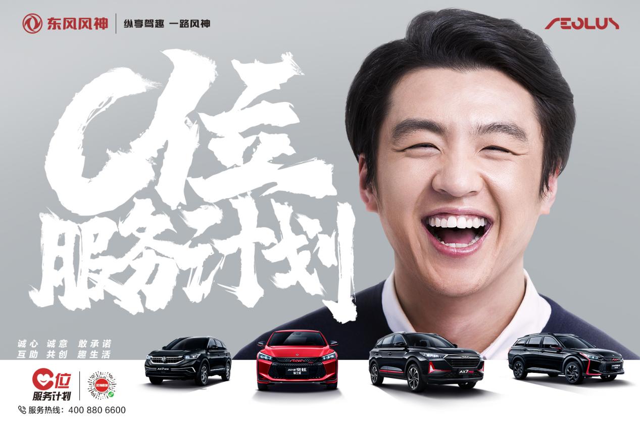再提神!东风风神再创历史最佳6月销量