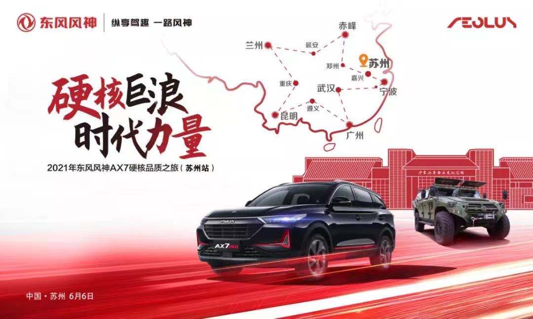 再提神!东风风神再创历史最佳6月销量