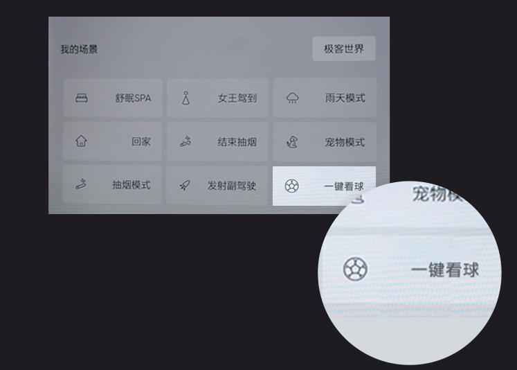 超体架构由用户添砖 高合“一键看球”原来是这么来的
