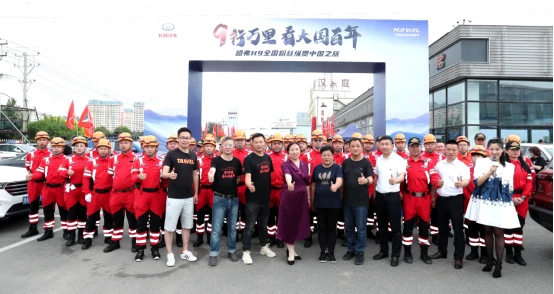 9行万里,看大国百年 哈弗H9全国粉丝纵贯中国之旅荣耀启航