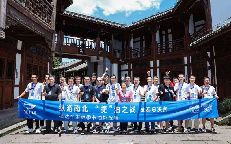 捷达车主跨越川渝 节油挑战赛总决赛完美收官!