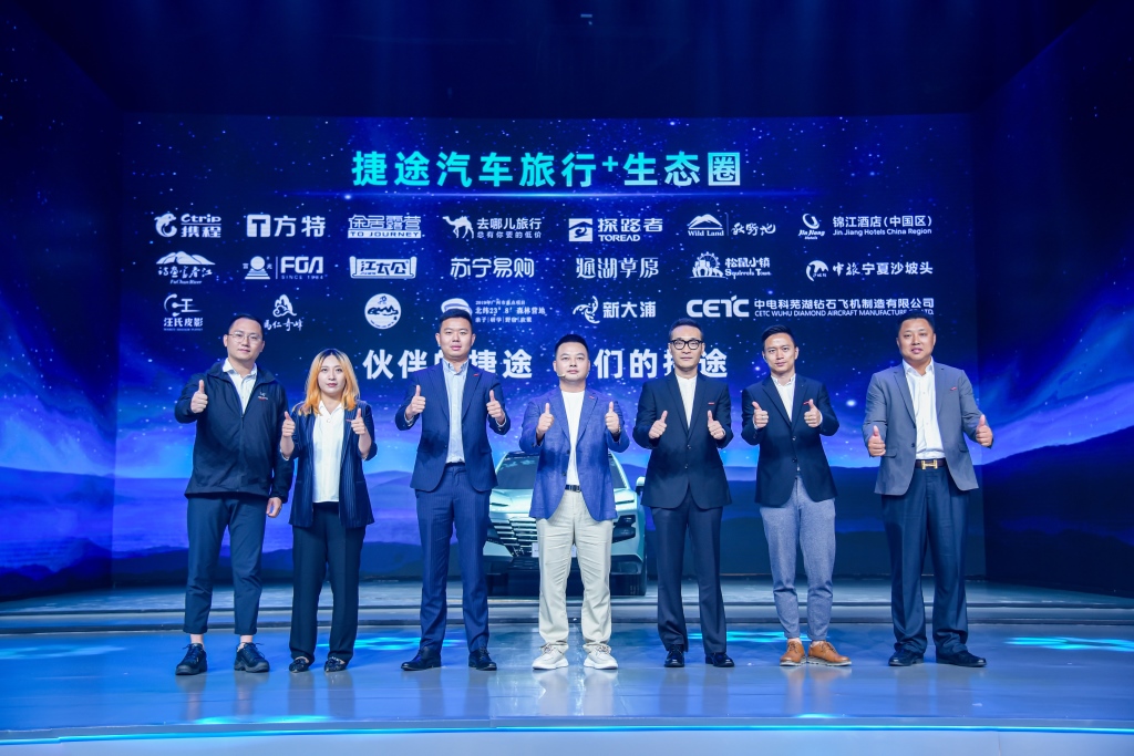 全球征集新LOGO、新车名，捷途汽车品牌之夜看点十足