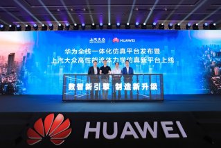 数字研发新升级 上汽大众与华为联合发布“全栈一体化仿真平台”