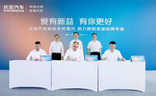 爱有新益 有你更好 长安汽车跨界新公益助力酉阳茶油产业发展
