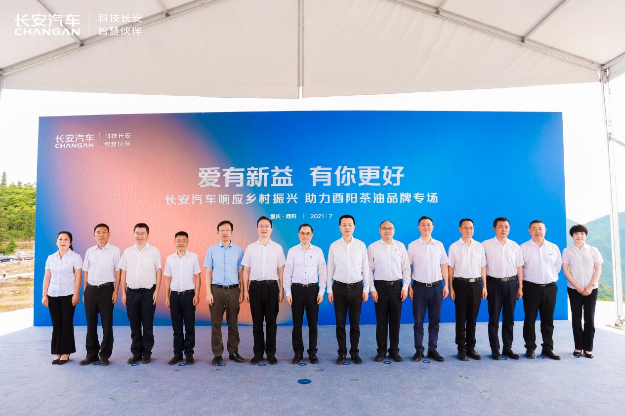 爱有新益 有你更好 长安汽车跨界新公益助力酉阳茶油产业发展