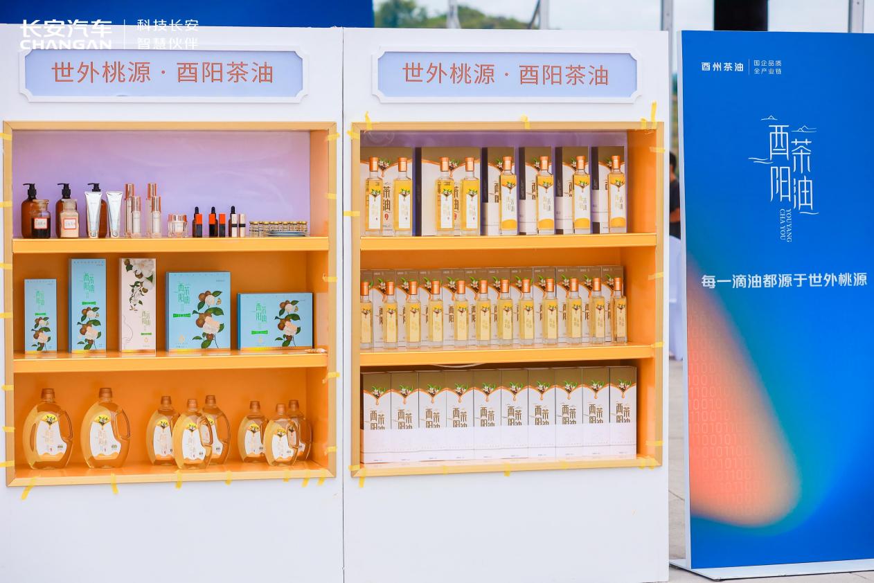 爱有新益 有你更好 长安汽车跨界新公益助力酉阳茶油产业发展