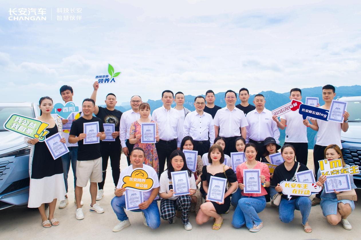 爱有新益 有你更好 长安汽车跨界新公益助力酉阳茶油产业发展