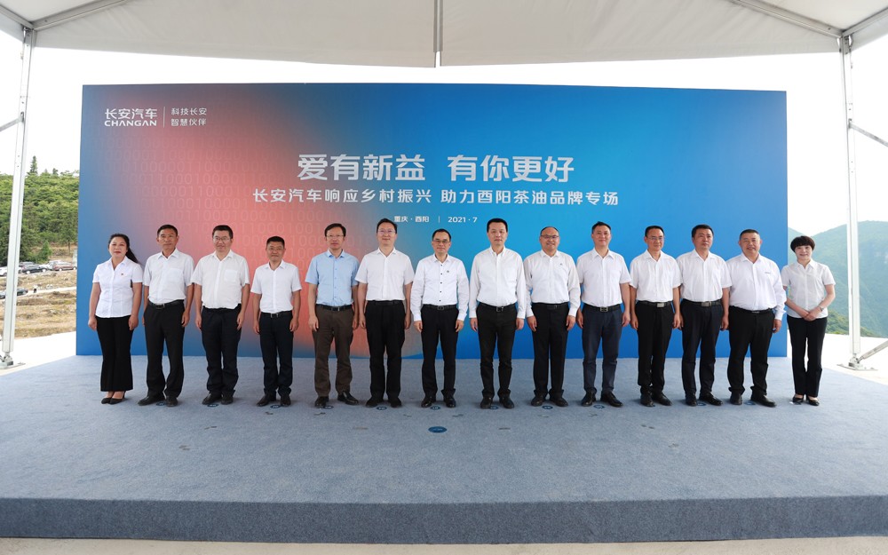 长安汽车助力酉阳茶油产业发展 打造跨界新公益标杆
