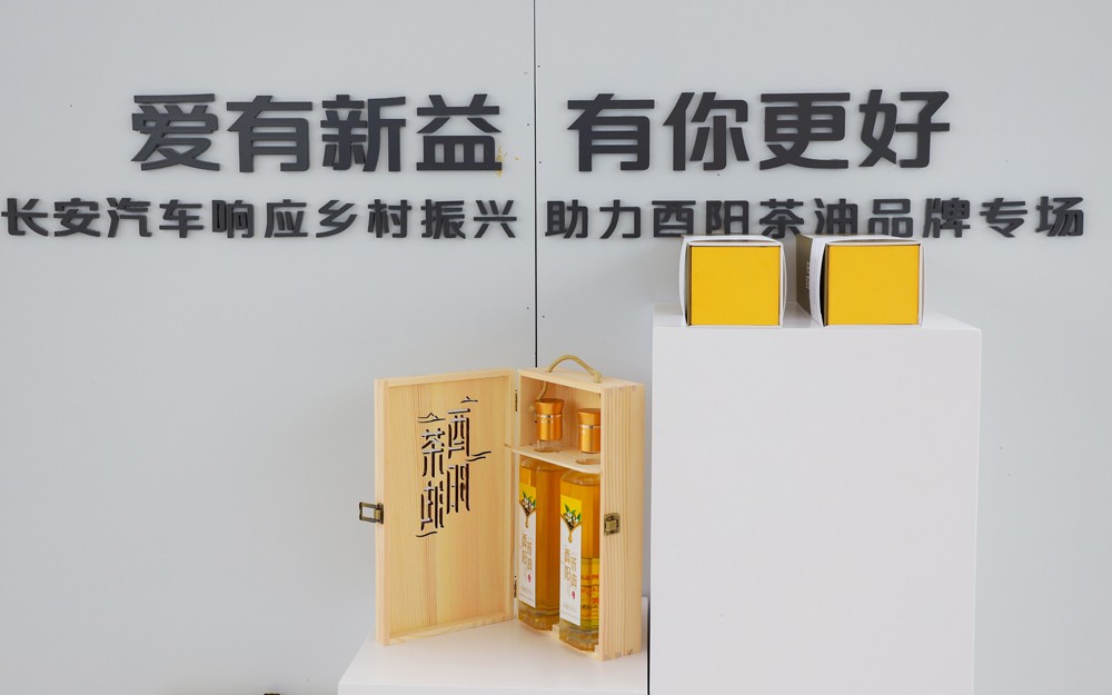 长安汽车助力酉阳茶油产业发展 打造跨界新公益标杆