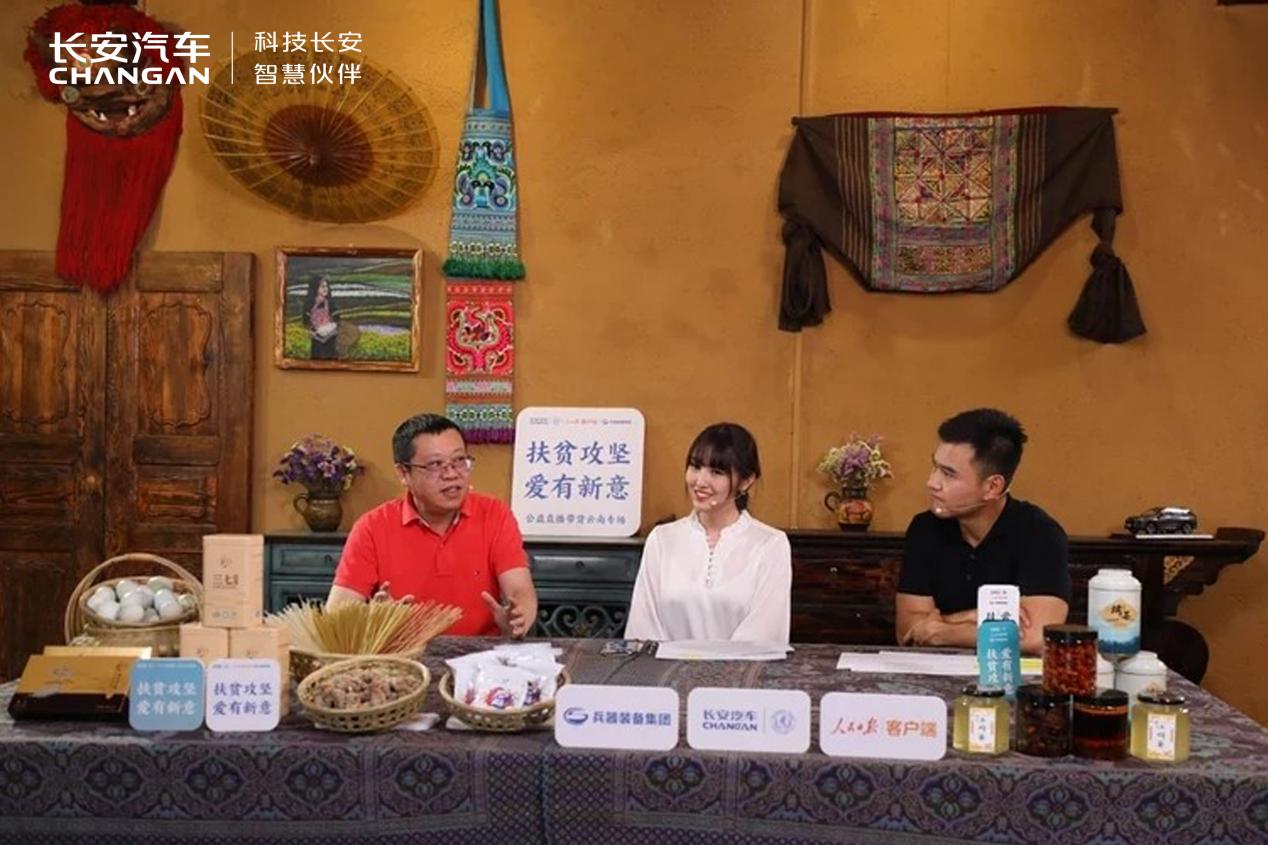 长安汽车助力酉阳茶油产业发展 打造跨界新公益标杆