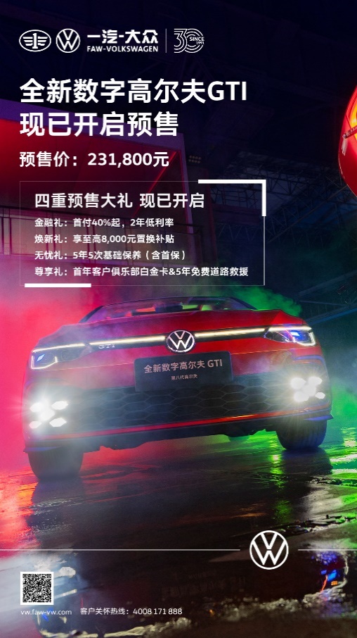 231,800元!一汽-大众全新数字高尔夫GTI暴兔出击,预售开启!