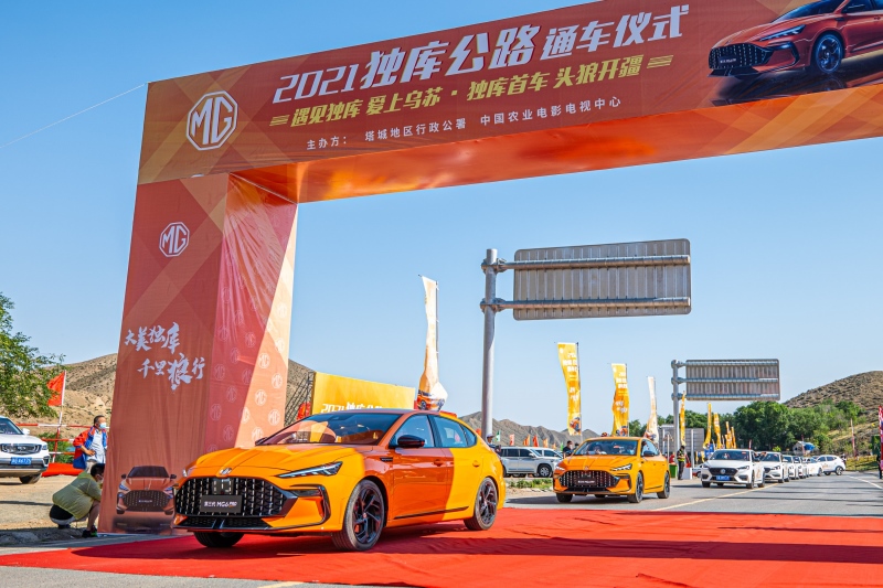 致敬英雄之路 独享大美独库 第三代MG6 PRO于独库公路上首跑