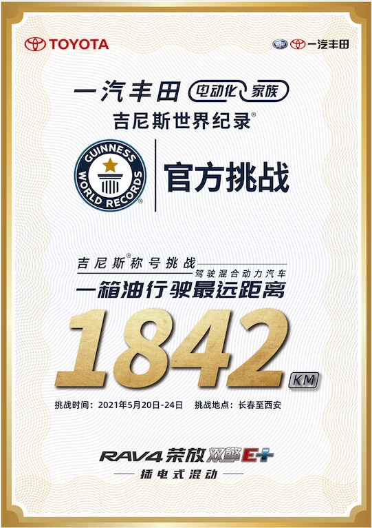 创变中的一汽丰田 在移动互联时代玩转数字化新营销