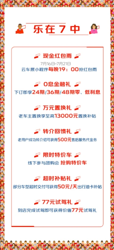 长安汽车7•17购车节 七重豪礼 如“七”而至