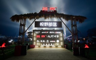 千米高空野餐成网红打卡地 BJ40“悦野部落开放日”吸粉露营圈