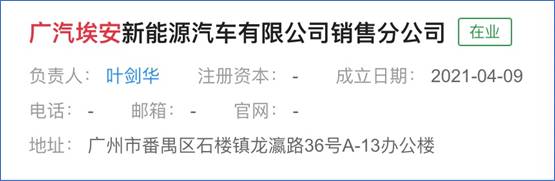 广汽埃安成立销售分公司 全新商业模式呼之欲出
