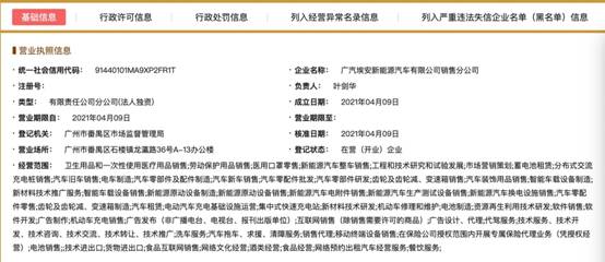 广汽埃安成立销售分公司 全新商业模式呼之欲出
