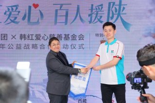 汽车企业慈善公益“再接再厉”上汽携手韩红基金会“百人援陕”